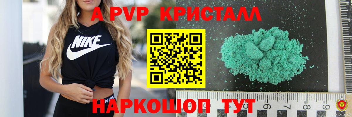 A-PVP VHQ  Альфа ПВП Соль  Выборг  Вход с VPN  Alfa_PVP Crystall 