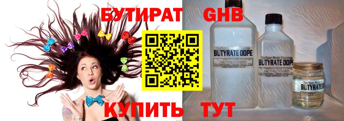 Бутират  Вход с VPN  Выборг  Бутират BDO 33% 