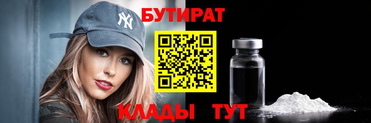 БУТИРАТ буратино Выборг