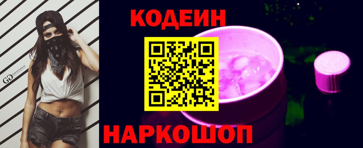 Кодеин Purple Drank  Кодеиновый сироп Lean напиток Lean (лин)  Выборг  Вход с VPN 