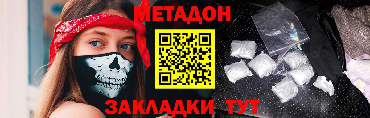 МЕТАДОН methadone Выборг
