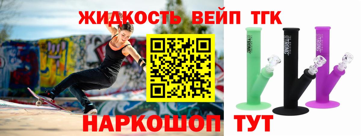 Дистиллят ТГК вейп с тгк Выборг